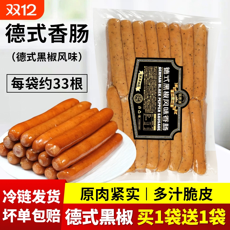 德式烤肠香肠黑胡椒原味美式脆皮