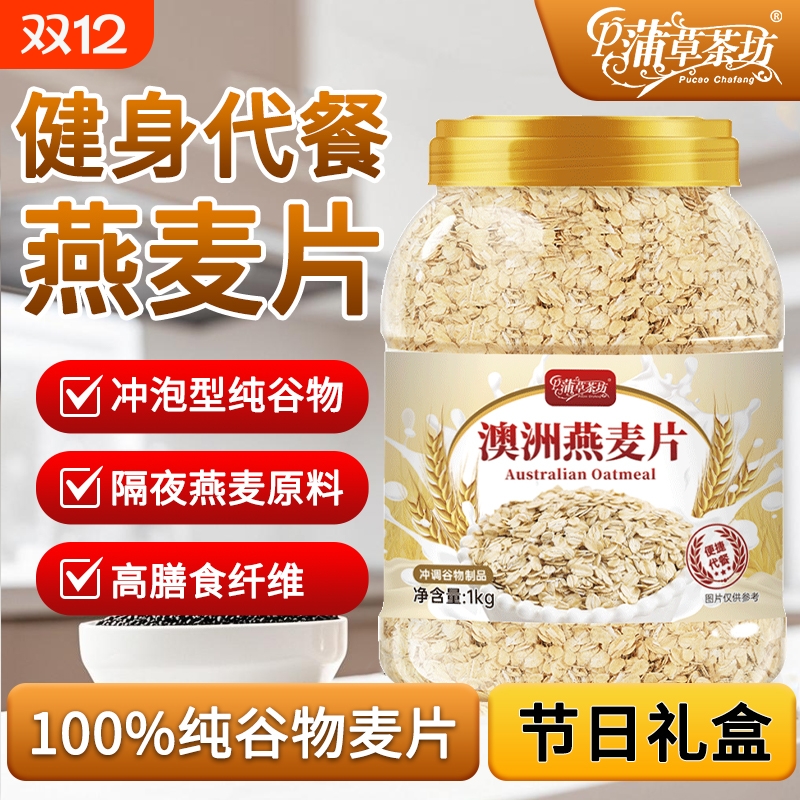 澳洲燕麦片营养早餐4桶8斤不加蔗糖健身代餐速食冲泡原味纯麦片