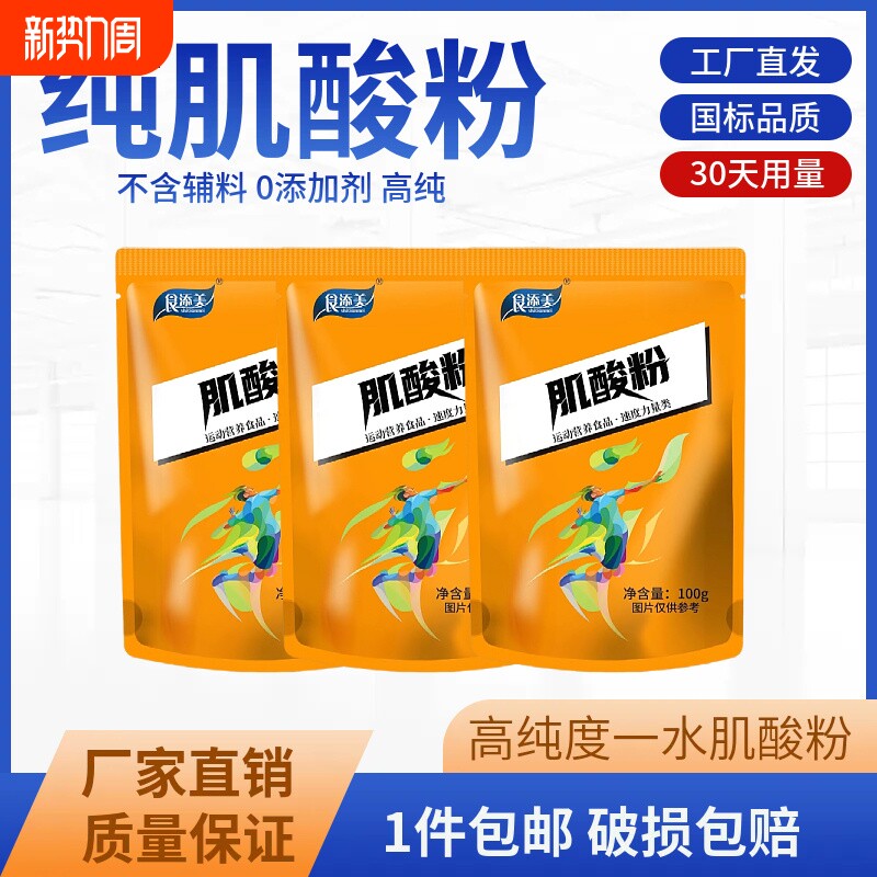 一水肌酸肌酸食品级健身补剂高肌长肌肉纯100g粉增肌粉锌镁