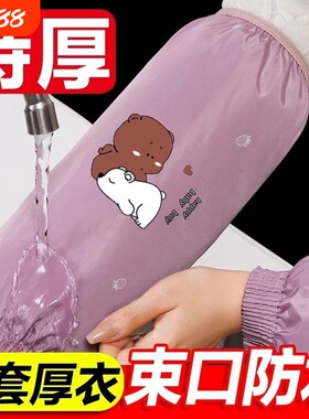 袖套女防水防油工作护袖四季通用厨房加长款防污套袖可爱家用手袖