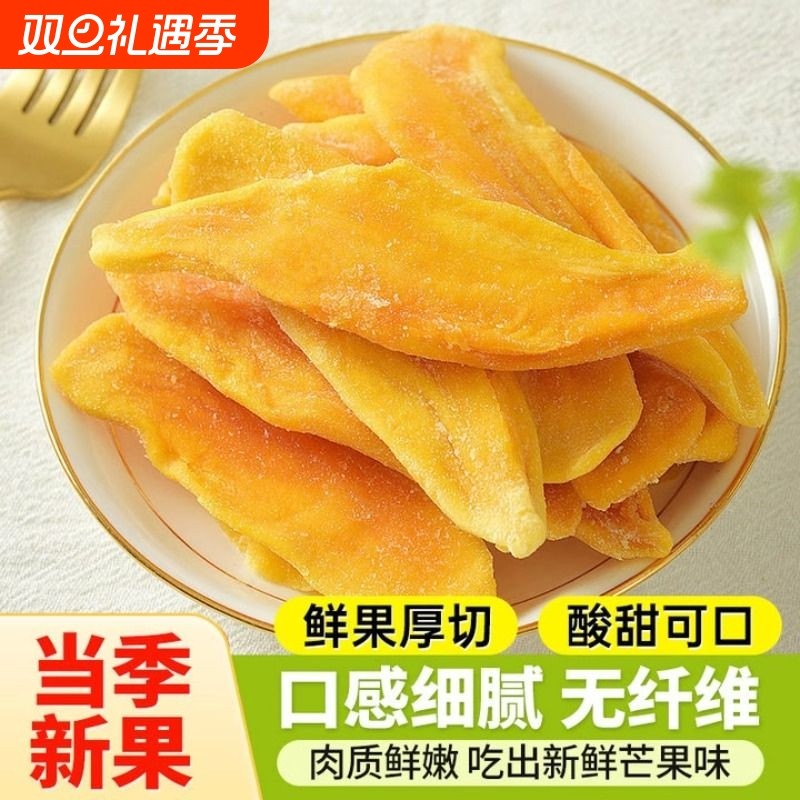 芒果干独立酸甜大片厚切新鲜即食无添加软糯果干果脯解馋零食小吃
