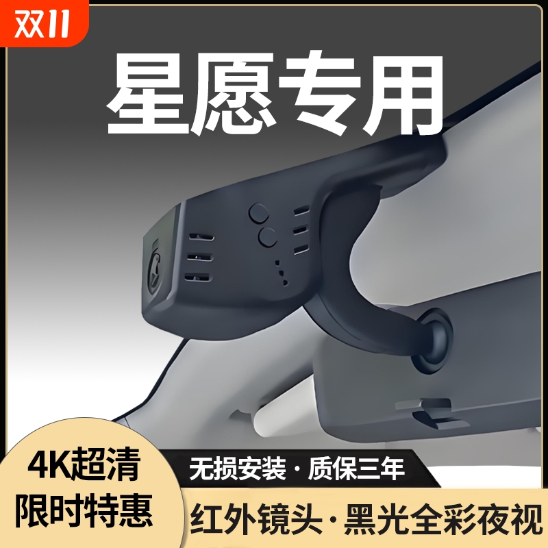 吉利星愿专用行车记录仪免走线