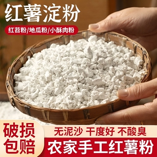 四川农家红薯粉淀粉颗粒状红苕粉番薯粉地瓜生粉家用勾芡滑肉食用