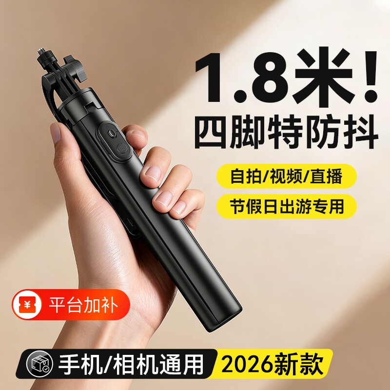 2026新款自拍杆三脚架自拍神器手持旅游便携落地四脚手机支架防抖拍照360度旋转云台户外助拍器vlog拍摄直播