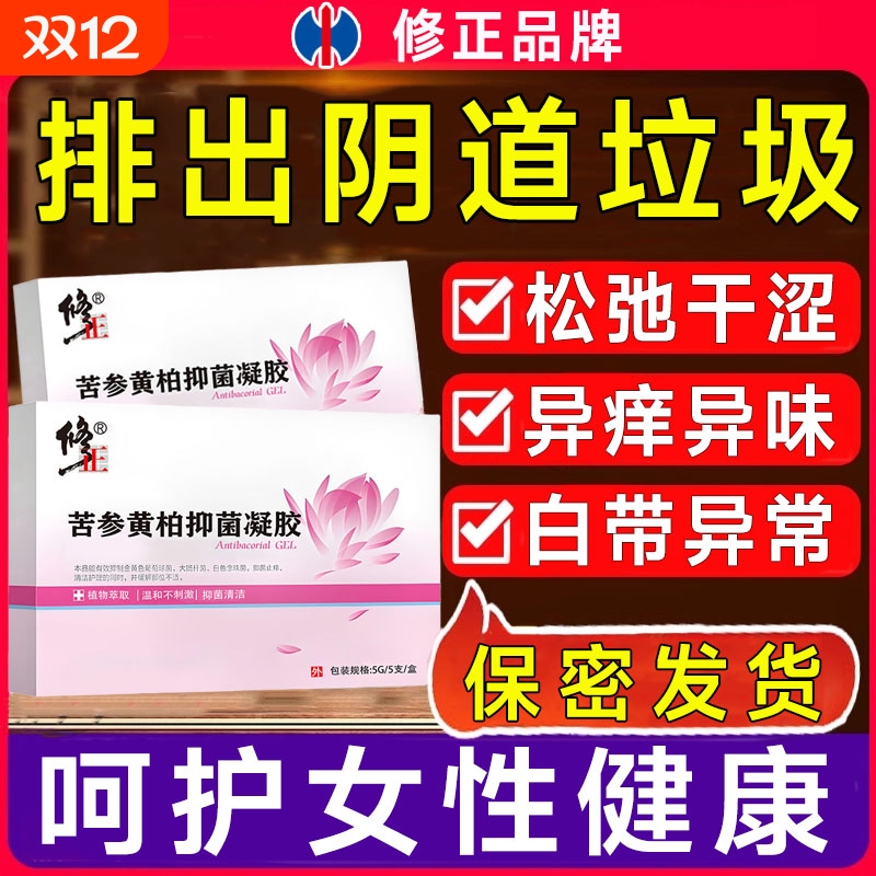 苦参黄柏抑菌凝胶私处护理