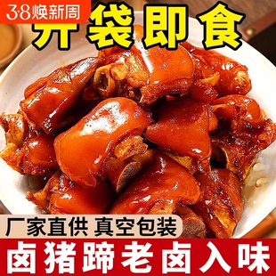 正宗酱香猪蹄块卤味过年年货熟食真空包装红烧猪脚开袋即食下酒菜