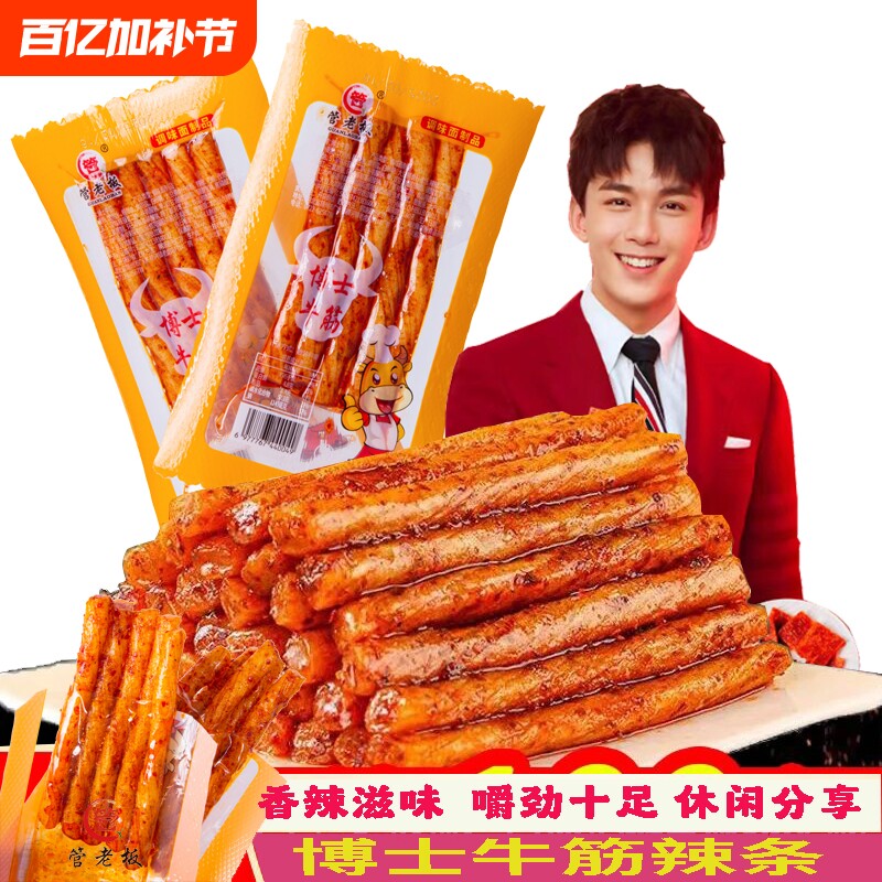 管老板博士牛筋辣条怀旧一根筋小零食休闲食品小吃解馋麻辣好吃