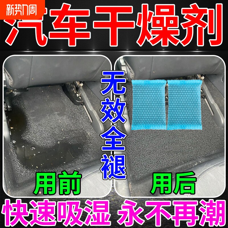 车内天窗进水吸水神器汽车地毯座垫车用防潮雨水除湿盒袋干燥剂包