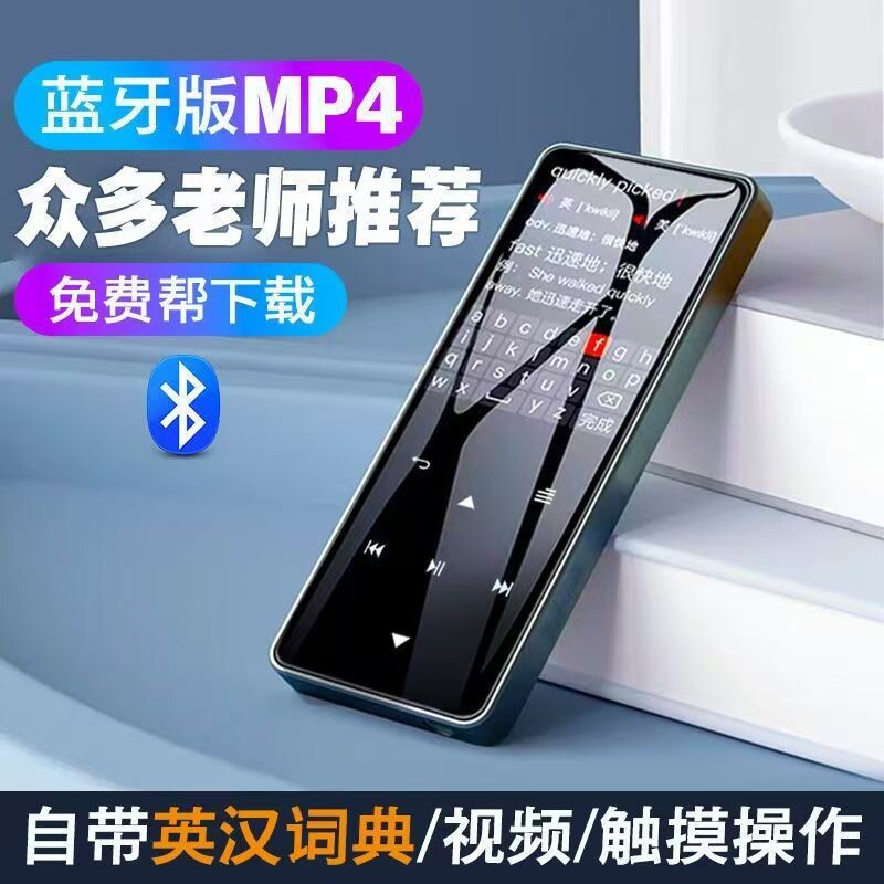 便携式音乐播放器随身听P3电子书学生版正品蓝牙mp4触屏mp3小