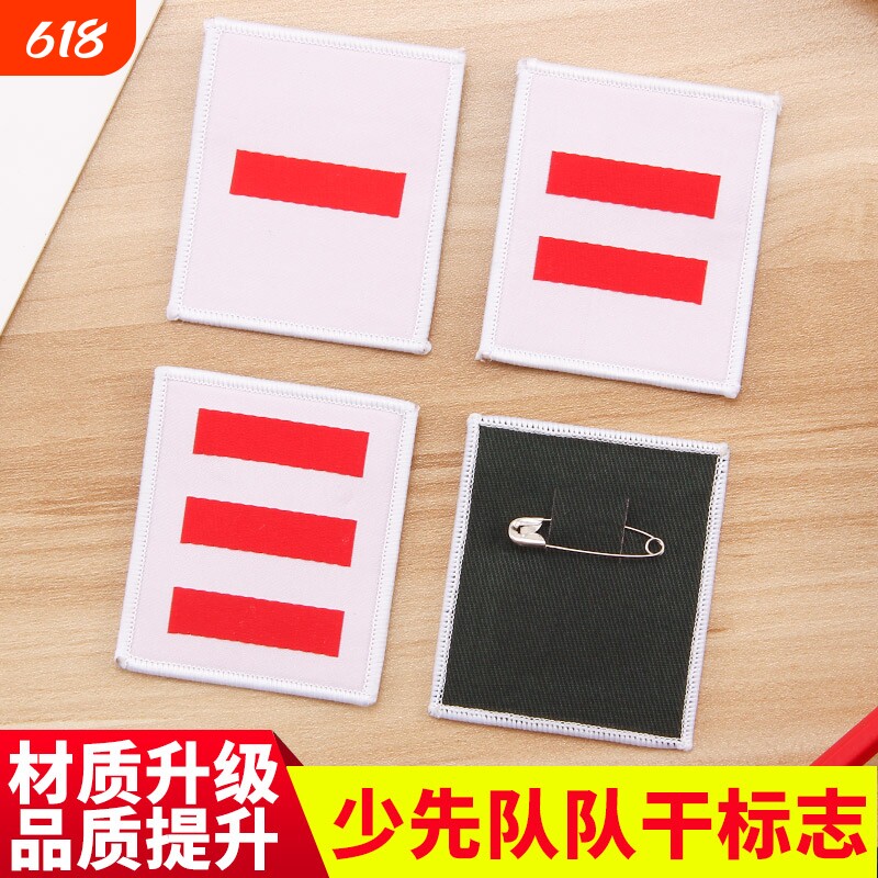 小学生小队长标志二道杠三道杠一道杠臂章袖章少先队大队长中队长中队委徽章小队委大队委牌子班干部别针款