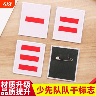 小学生小队长标志二道杠三道杠一道杠臂章袖章少先队大队长中队长中队委徽章小队委大队委牌子班干部别针款