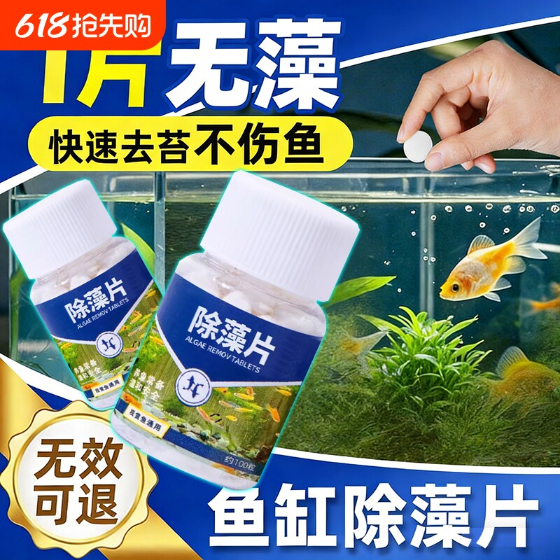 除藻剂鱼缸除藻去苔剂鱼缸专用去绿水绿藻青苔清除剂丝藻克星神器