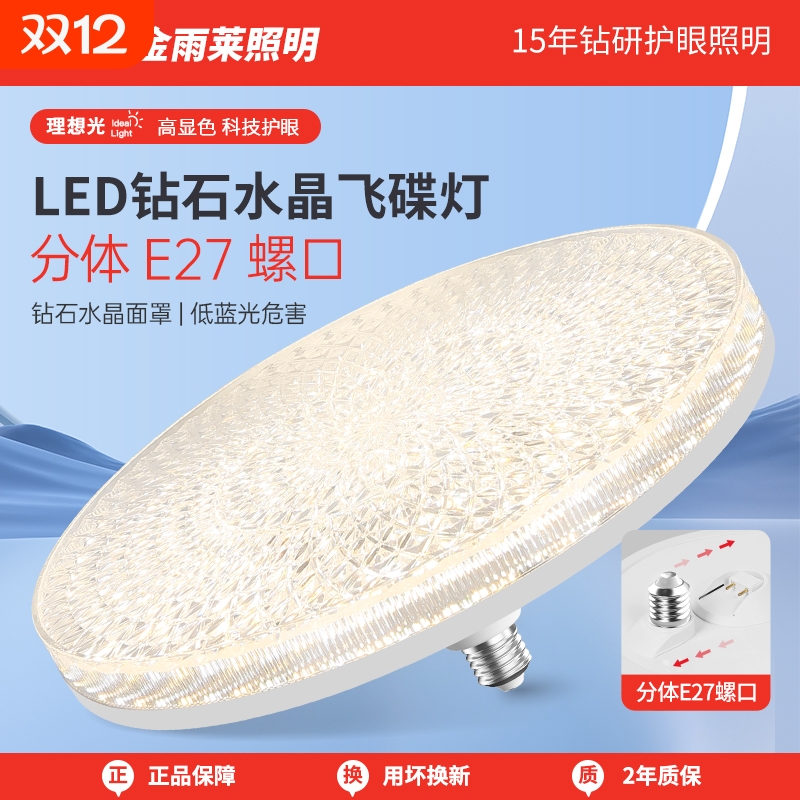 金雨莱新款护眼水晶面罩飞碟灯