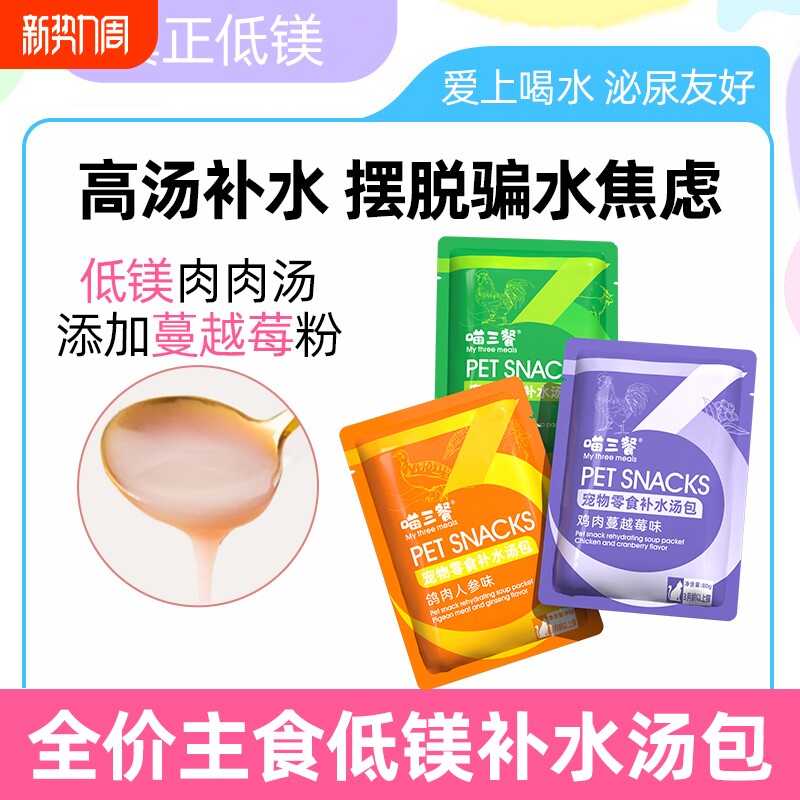 猫咪补水汤包低镁汤猫咪零食增肥湿粮营养非猫罐头三餐泌尿鸡肉