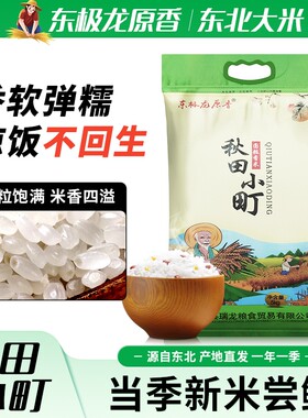 东北新米5kg家庭装|超2000次加购