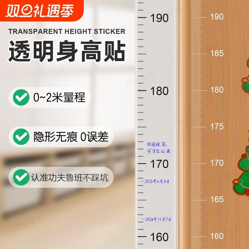 极简风身高测量墙贴透明身高贴不留胶不伤墙可移除儿童身高尺神器