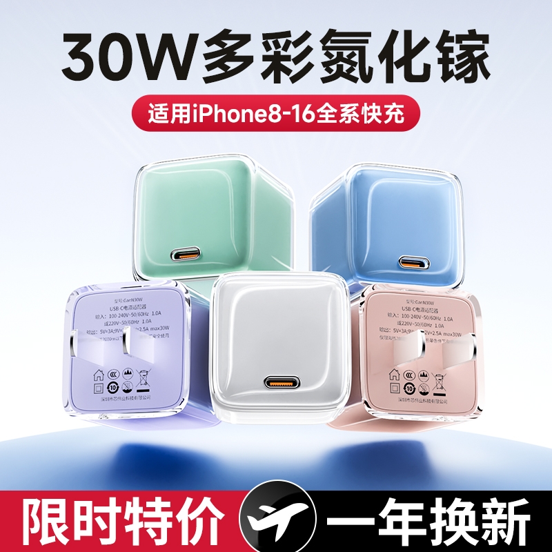 适用苹果PD30W充电器快充不伤机