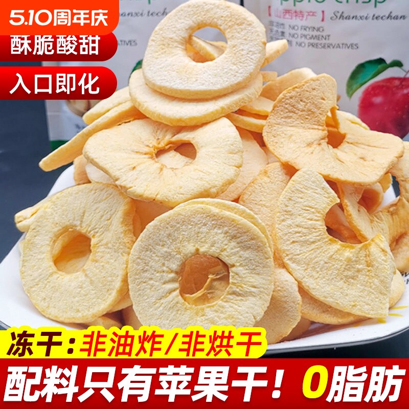 新疆冻干苹果片冰糖心红富士苹果脆片26g*10袋 阿克苏特产苹果干