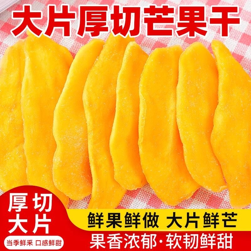 过年平晏铺子泰国芒果干厚切休闲水果干蜜饯零食酸甜果脯年货节