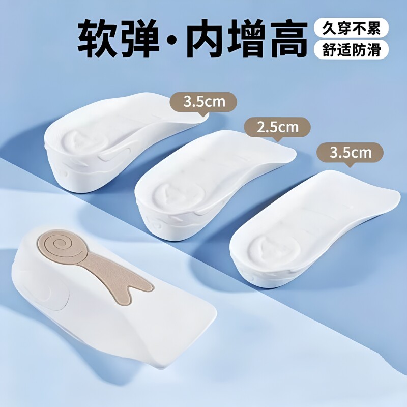 蜗牛半掌内增高鞋垫不累脚