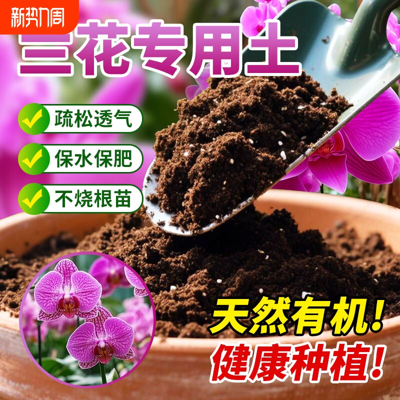 兰花专用土种植营养土适用土疏松透气盆栽绿植专用室内植物草莓