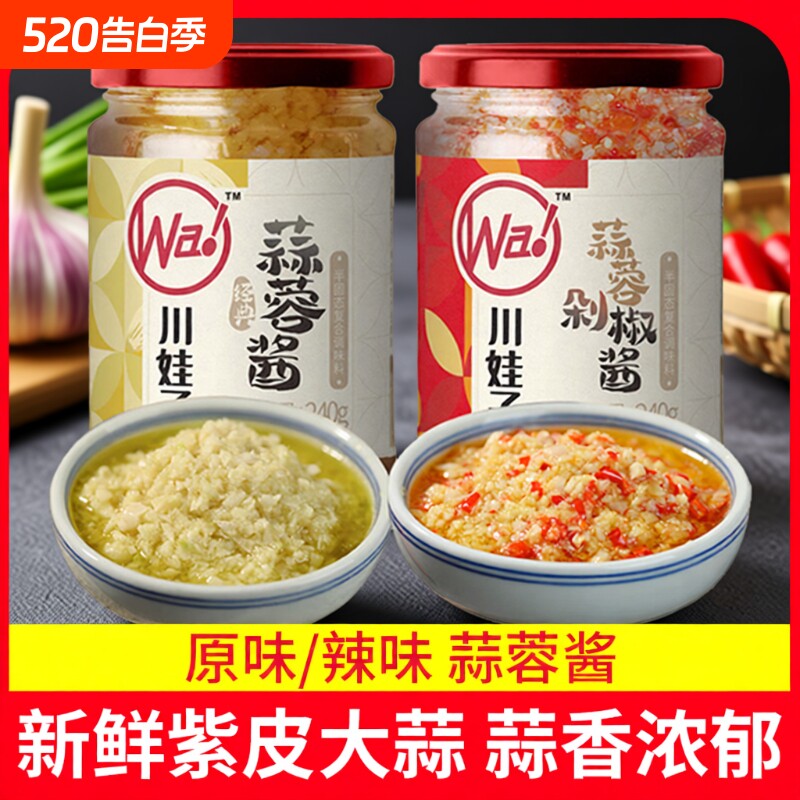 蒜蓉酱川娃子剁椒酱烧烤调料蘸料辣椒小米辣蒜蓉剁椒蒜泥火锅大蒜