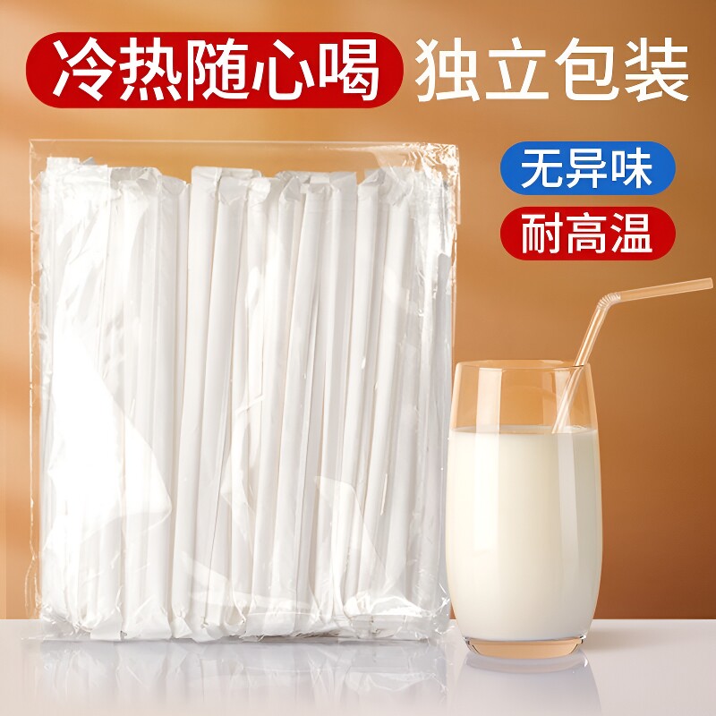 吸管一次性单独包装耐高温塑料透明直弯款便携儿童宝宝通用吸管
