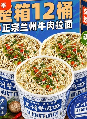 清真兰州牛肉面拉面桶装非油炸方便面免煮正宗食品大全旗舰店整箱