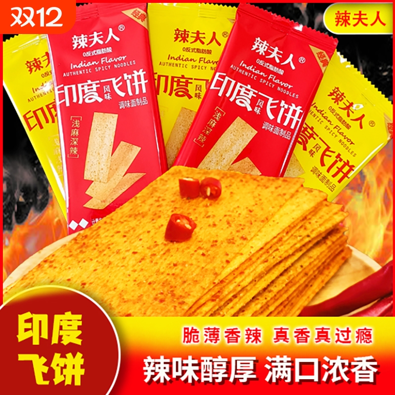 辣夫人印度飞饼浅辣深辣美味好吃