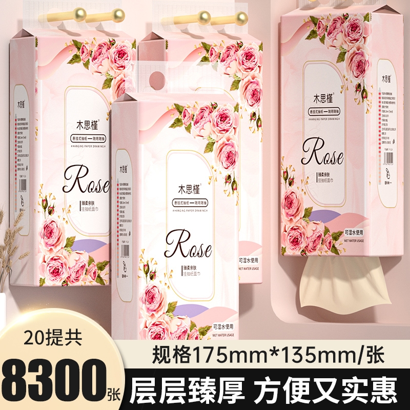 20共8300张悬挂式抽纸巾家用实惠装餐巾纸卫生纸厕纸擦手纸抽双11