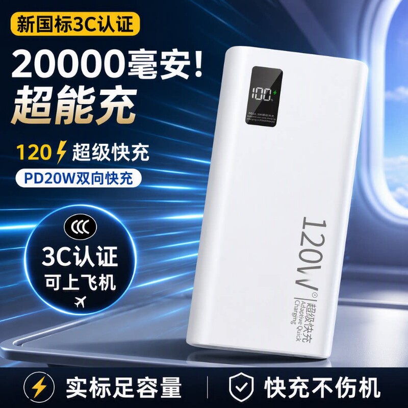 充电宝20000毫安3C认证可上飞机超级快充大容量新款超薄小巧便携自带线费尔班正品适用手机通用移动电源闪充