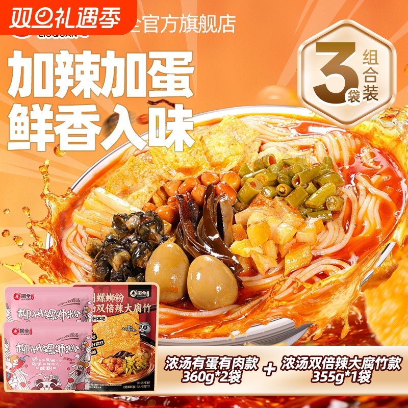 3袋组合柳全螺蛳粉浓汤大腐竹柳州正宗夜宵速食酸辣粉有料加辣