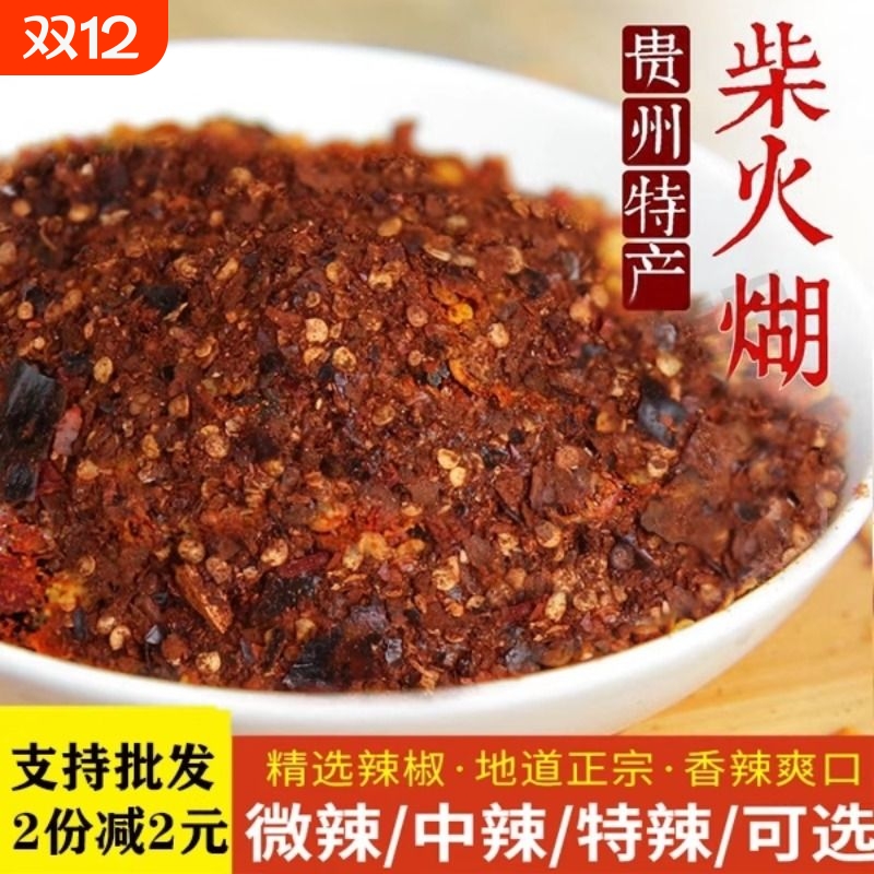 糊辣椒面贵州特产特辣微辣特香正宗土特产柴火胡辣椒面粉海椒蘸水