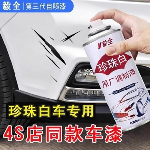 日产大众车漆漆面珍珠白汽车专用自喷漆补漆修补漆修复神器白色