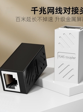 网线对接头延长器千兆直通头家用网络分线器rj45水晶头连接器网口