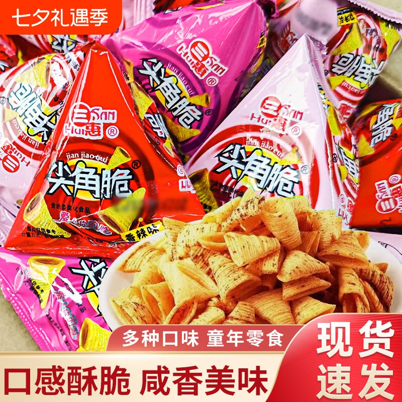 三惠尖角脆锅巴零食大礼包组合小吃休闲食品小包装怀旧童年辣味
