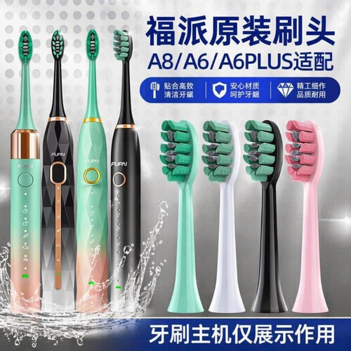 福派电动牙刷款黑色替换刷头