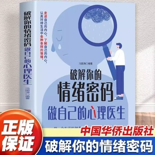 做自己 心理医生走进自己 新版 ****你 智者价值心理学书籍L童话经典 情绪密码 各种做一个 认准正版 内心认真对待生活中