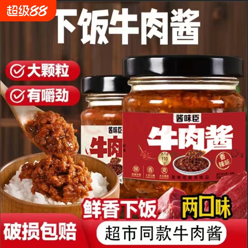 香辣牛肉拌饭酱瓶装|千人加购图片