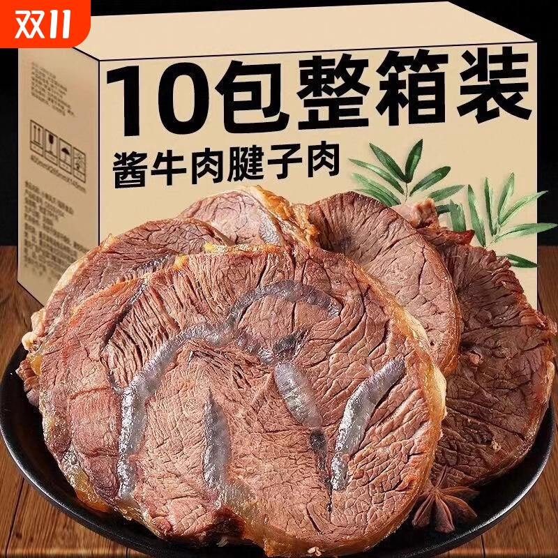酱卤牛肉草原熟食真空包装五香内蒙古原切牛腱子减健身代餐脂零食