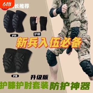 战术护膝护肘爬行护腕套装加厚训练防护跪地护具运动关节新兵入伍