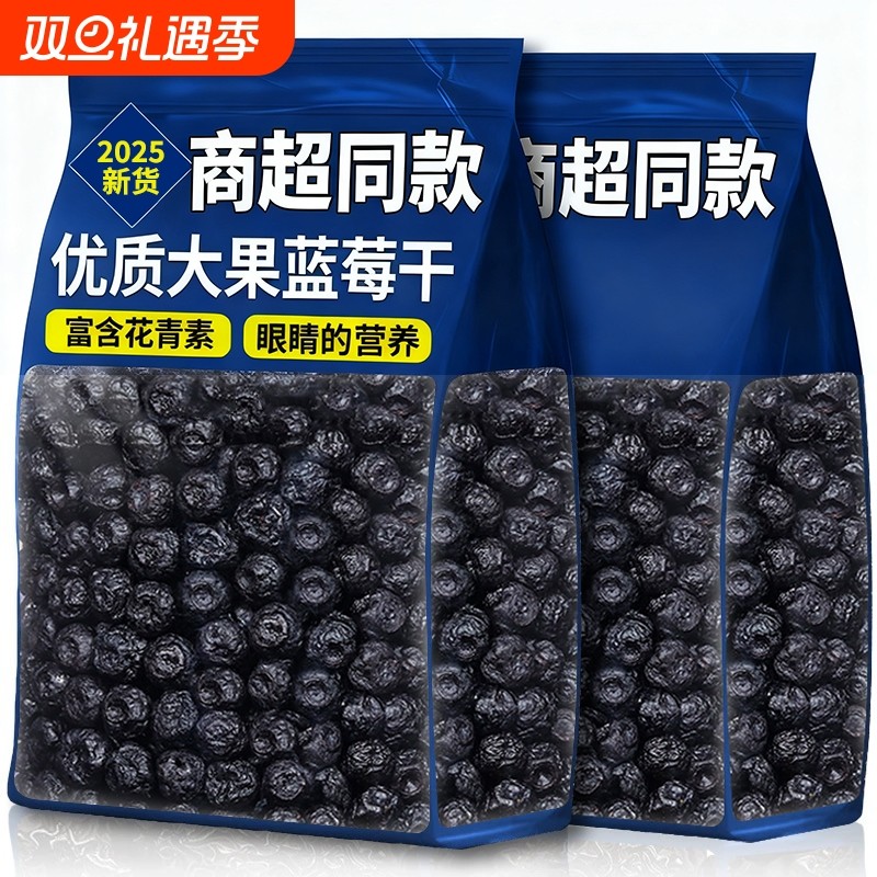 蓝莓干水果干500克袋装长白山蓝莓花青素新鲜原味官方旗舰店健康