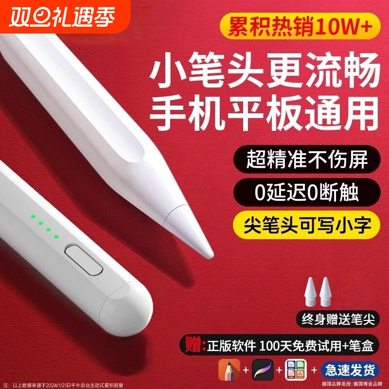 通用电容笔平板手机磁吸触控笔pencil触屏手写笔适用苹果vivo华为联想小新点触碰屏幕平替专用写字画画颖赢