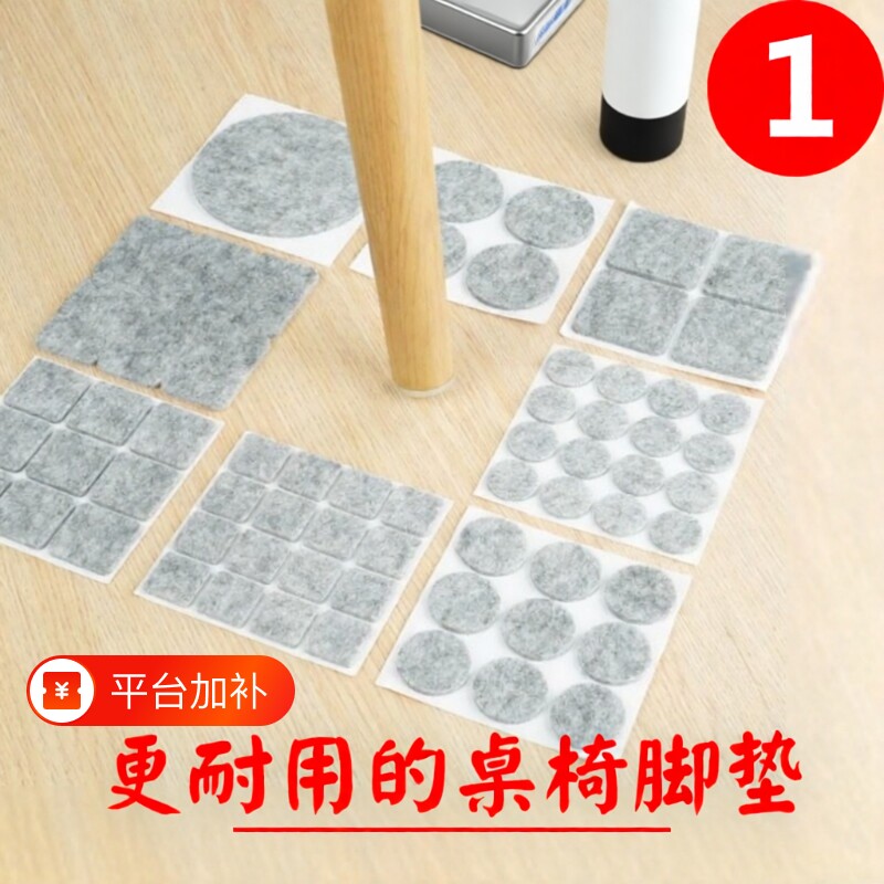 加厚防撞毛毡自粘贴静音桌椅子凳子脚腿保护贴垫套桌脚防滑沙发