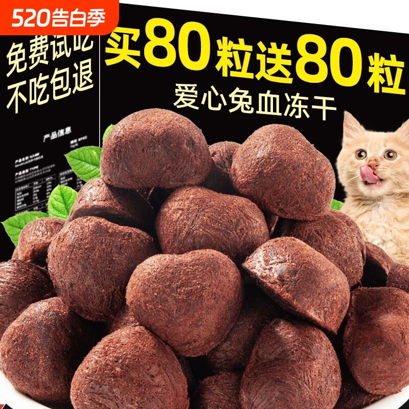猫咪零食冻干兔血营养高蛋白猫犬通用补充狗狗零食鸡肉补铁免疫力