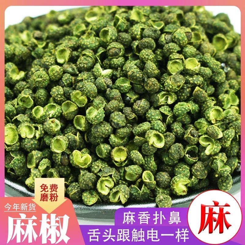 四川青花椒粒食用特麻特香新鲜干藤椒调味品麻椒批发干货X新货