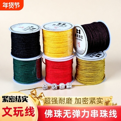 文玩线手串绳串珠绳耐磨曼波线