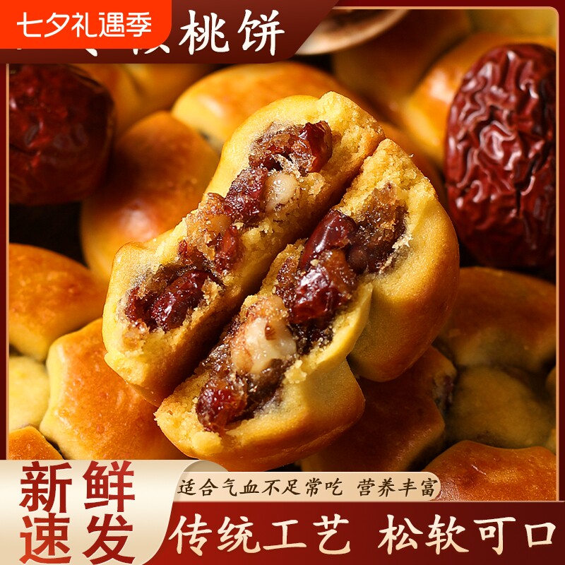 红枣山药核桃饼干无蔗糖传统糕点休闲小吃食品网红爆款2025新款