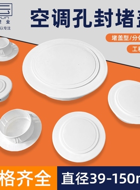 空调口封堵头空调孔装饰盖50管堵盖洞口遮丑盖美化遮挡堵洞口神器