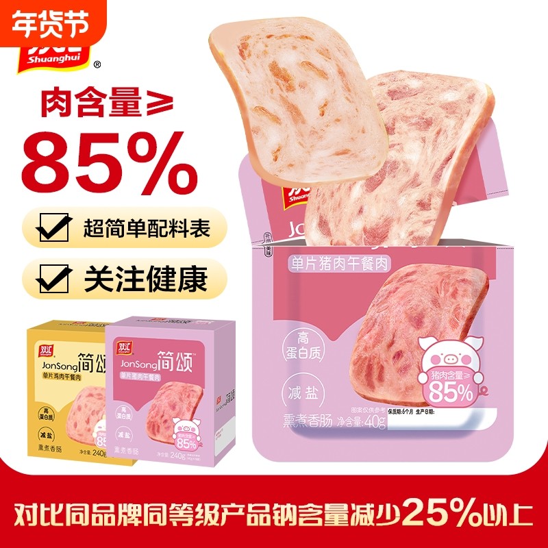 双汇简颂午餐肉40g单片装猪肉鸡肉减盐独立包装单袋即食零食肉片